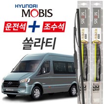 현대모비스 쏠라티 프리미엄 자동차 와이퍼 650mm+600mm 1세트