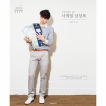 웅진북센 사계절 남성복 직접만들어입는, One color | One Size@1