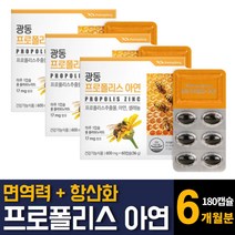 호주산 프로폴리스 아연 항산화 면역력강화 높이는 좋은영양제 몸속에 만성 염증 향균작용 제거 60캡슐 3개