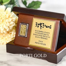 뽀르띠 [뽀르띠/부모님선물] 순금 24K 클래식 골드바 메시지 플레이트 우드상패_소 1.875g