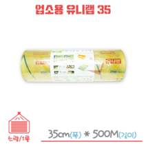 업소용랩 유니랩 450 1롤