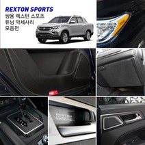 JSTAR 렉스턴스포츠 전용 렉스턴 스포츠 실내외 몰딩 PPF필름 보호 커버 도어캐치 네비액정 필름 주유구스티커 사이드미러 자동차 용품, 03_기어 송풍구 패널 / 화이트카본