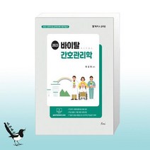 2023 바이탈 간호관리학 / 포러스