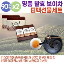 프리미엄 푸얼차 중국티 발효차 선물용 차세트 퓨어 잎차 티백차 리프티 침출차 건강에좋은차 티선물세트 돌잔치답례품 모닝티 디카페인 식수대용차 몸이따뜻해는차 겨울차 흑차