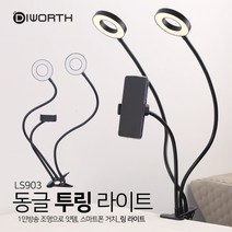 [조은마켓] 1인방송 조명으로 잇템!! 스마트폰 거치 디월스 동글 투링 라이트 유튜브조명 아프리카티비 팝콘티비 BJ, 3개