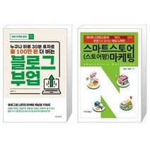 블로그 부업 + 스마트스토어(스토어팜) 마케팅 (마스크제공)