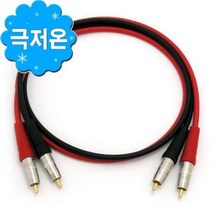 [폴리에이브이] 카오디오용 GS-6 인터케이블(압착식-無납땜)-1M, 상세내용표시