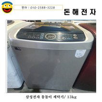 돈해전자 삼성통돌이 공기방울세탁기/13kg