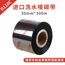 스티커프린터 GODEX 과성 GR32 워싱 마크 탄소벨트 견디다 마찰 MM300M G500G530 바코드 1810796601, 1, D110C 수입 워싱 마크 탄소벨트