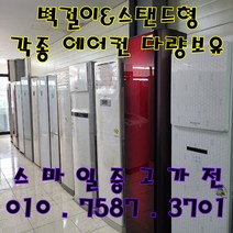 (중고에어컨) LG 휘센 스탠드 인버터 사무.가정용 냉난방용 에어컨 21평 서울/경기/일산/파주/김포/의정부 브랜드별 다양한평수 중저가 상품 보유 (설치비별도), 일반배관형, 21평형에어컨