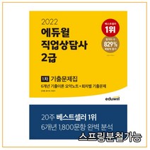 에듀윌직업상담사2급 추천 순위 TOP 9