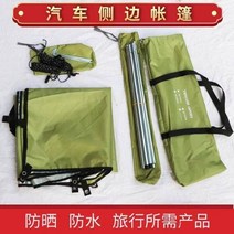 사이드 캐노피 카니발차박텐트 차지붕텐트 꼬리 도킹 SUV 그늘막 캠핑 도킹텐트 스타렉스 카박 차크닉, B