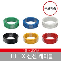 HFIX전선 전기선 케이블 300M 1롤 1타, 흑색, 1.5SQ 300M, 1개
