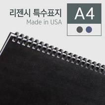 고급 리젠시 견고한 제본표지 A4 100매 페스티발 서류정리 제본화일 제본필름 보고서표지 책커버 소모품, 블랙