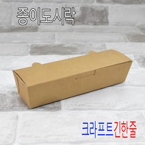 종이도시락 만두도시락 크라프트도시락 3호 600개, (박스), 긴한줄도시락 800개