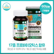 인공향 무첨가 액티브 프로바이오틱스 500mg60캡슐 17종의 유산균과 유산균수100억CFU함유 캐나다 직수입 완제품 식물성 캡슐 하루 1알 섭취, 본문참고, 본문참고