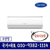 캐리어 CSF-A061CS 가정용 6평형 벽걸이 에어컨 기본설치별도 KD