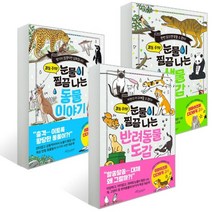 눈물이 찔끔 나는 시리즈 3종 세트 : 생물 도감 / 동물 이야기 / 반려동물 도감, 보랏빛소어린이