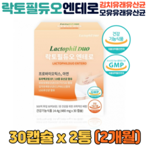 파마제닉 락토필듀오 엔테로 모유유래 김치 LGG 유산균 임산부 수유부 프로바이오틱스 장건강, 2박스, PROBIOTICS 30캡슐