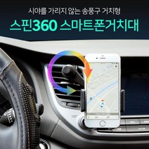 레이 모닝 위치조절 스핀 회전 자동차 거치대 선물용