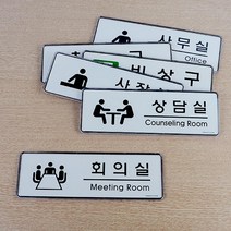 z 중소기업 사옥 실내 입구 안내 알림판 디자인간판, 비상구