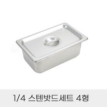 업소용 식당 스텐레스 직사각형 반찬통 분식집밧드 호텔 병원 출장부페 급식소