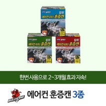 자동차연막 자동차에어컨곰팡이 연막탈취제 차량 연막탄 히터 냄새제거제 훈증 훈증캔 불스원, 숲속