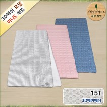 3D매쉬 기능성 모달 쿨매트, 인디고블루+라인그레이, 3D매쉬 기능성 모달 미니S 매트 15T