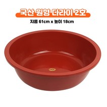 국산 고무 다라이 대야 원형 2호 대형 목욕 빨래 빨간 고무통 물통 친환경 김장 미장통