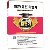고졸학력 검단기 기초 입문학습서, 상품명