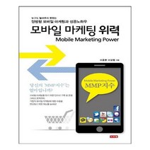 유니오니아시아 모바일 마케팅 위력