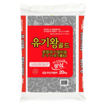 [우야플랜트샵] 혼합 유기질비료 5-1-1+유기물60 협화 유기왕골드 토양개량 작물생육용 20KG, 1개