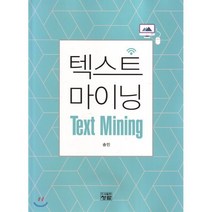 텍스트 마이닝(Text Mining), 청람