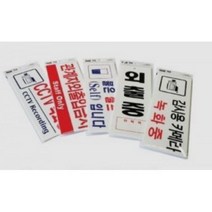 QQA154320유니온 표지판 커피는셀프입니다 (270x95mm) (U3922)