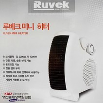 [할로겐(HAROGEN)] 루베크 전기 온풍기 전기히터 온열 난로 난방기 미니, 상세 설명 참조