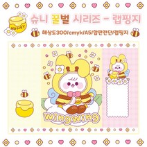 꿀벌 슈니 A5 랩핑지