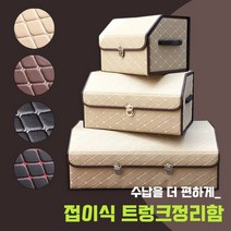 스타일카 쌍용 렉스턴2 트렁크정리함 차량용 캠핑 멀티박스 수납함 세차가방, 베이지, 특대(98x31x29)