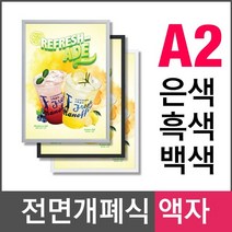 삼화에스앤디㈜ 삼화 개폐식액자 (A2) G15R-07 오픈액자 알루미늄액자, 흑색