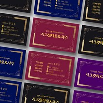 운세 점술가 무속인명함 사주카페 타로카페명함인쇄, 띤또레또 200매