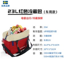 이동식 미니 냉온장고 차량용 냉장고 아이스박스 캠핑 차박 냉동고 가정용 소형 캐리어 쿨러, P.23L 레드 차량용