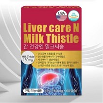 [노폐물 배출과 독소해독] 간 건강엔 밀크씨슬 2개월, 2개
