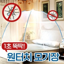 바이온 소형~특대형 튼튼 원터치 모기장 침대모기장 모기텐트 1~10인용 모기캐노피, 1~2인용