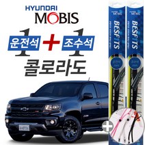 현대모비스 콜로라도 순정형 하이브리드 와이퍼 윈도우브러쉬 550mm 450mm 사은품 세트