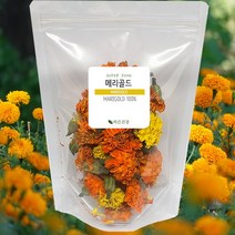 JEJU 제주 [무농약] 마리골드 꽃차 메리골드 꽃송이 MARIGOLD 100%, 1개, 300g