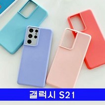 갤럭시 S21 하나 maca말랑젤리 G991 케이스