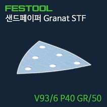 페스툴 샌드페이퍼 STF V93.6 P40 GR50 (497390), 1개