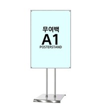 카페 매장 스탠드 메뉴판 실외 실내 무여백 자석 슬림 입간판 철제 배너 거치대 A1
