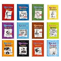 아리랑도서 윔피 키드 시리즈 시간탐험 도전일기 학교생활 우정 현상수배 휴가 겨울 리모델링 캠핑 형제 여름방학 사춘기, 윔피 키드 10/, 윔피 키드 10/