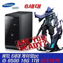 삼성전자 [중고]6세대 인텔 i5 6500 16G SSD1TB GTX1070 + SATA500G HDD(중고)장착 고사양 데스크탑pc
