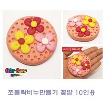 비누만들기 쪼물락 비누만들기꽃식물 10인용 꽃식물비누만들기 비누공예 욕실용품 쪼물락비누만들기, 장미다발